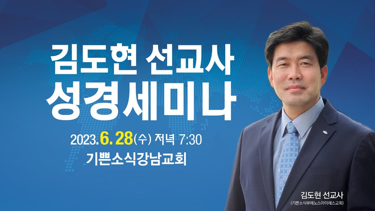 하나님의 사랑을 믿는자 (설교 - 김도현 선교사)