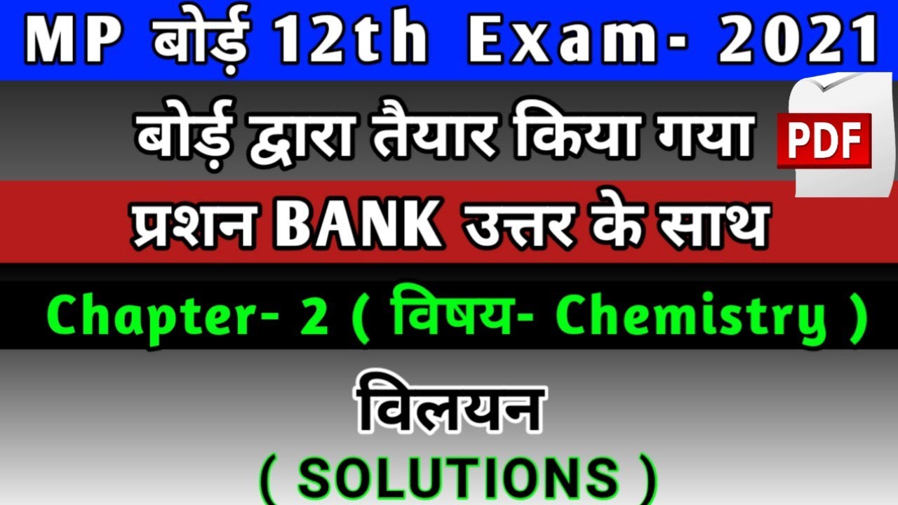 MPBSE 12th Chemistry Question Bank 2021 Solution | MP Board 12th Chapter 2 Solution Answer 2021