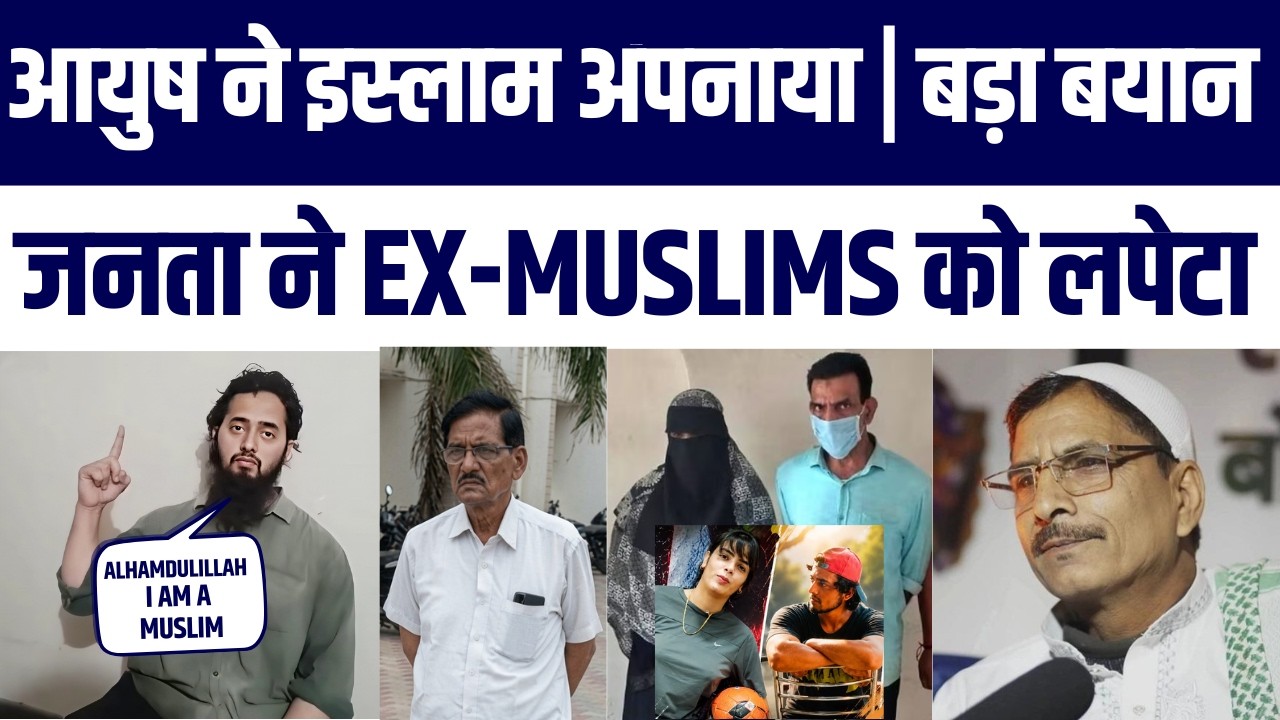 Ayush Malik Accepted Islam | Mohammad Ali Bane Islam Par Bada Bayan | Public Reacts on Ex Muslims