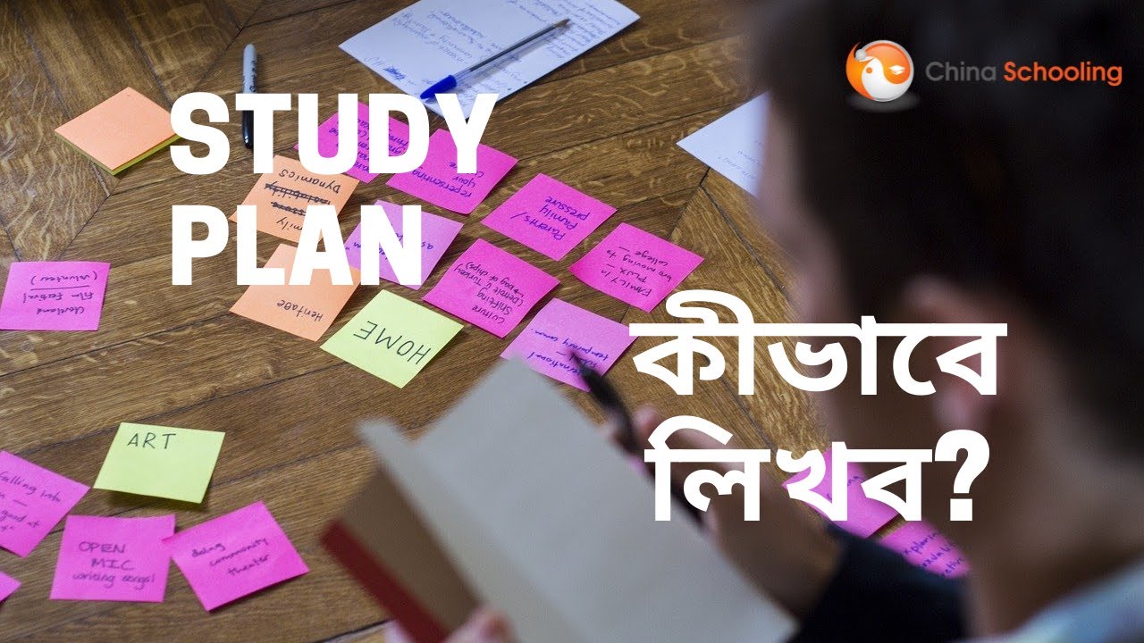Study Plan কীভাবে লিখব? | How to Write a  Study Plan? |  Study in China for Bangladeshi Students
