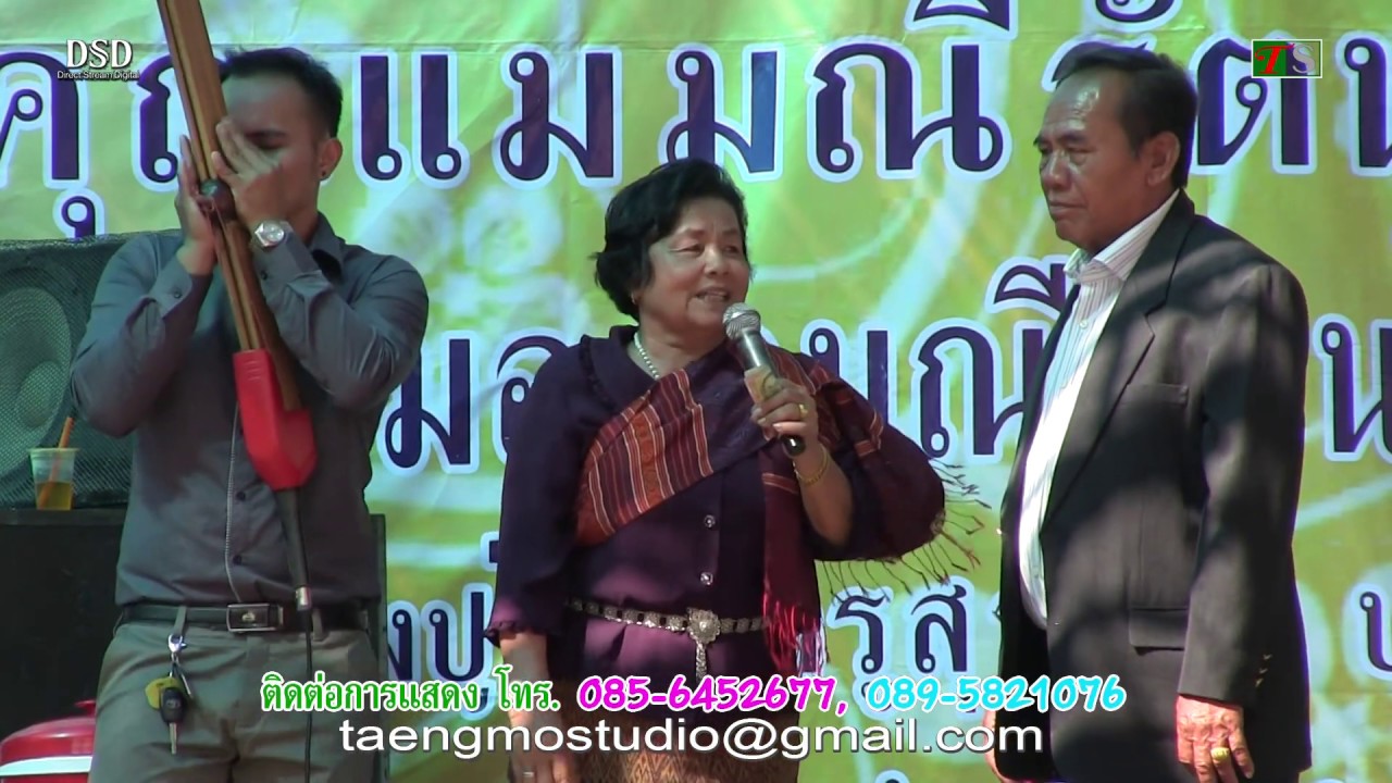 อัมพัน สร้อยสังวาล + บุญเสริม เพ็ญศรี บ้านโนนอุดม