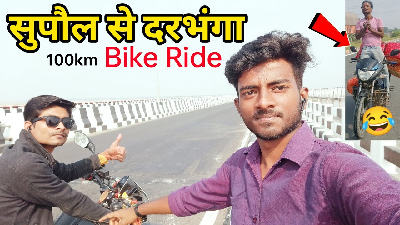 सुपौल से दरभंगा Bike Ride | Supaul to Darbhanga 100km Journey | Aj LifeZone