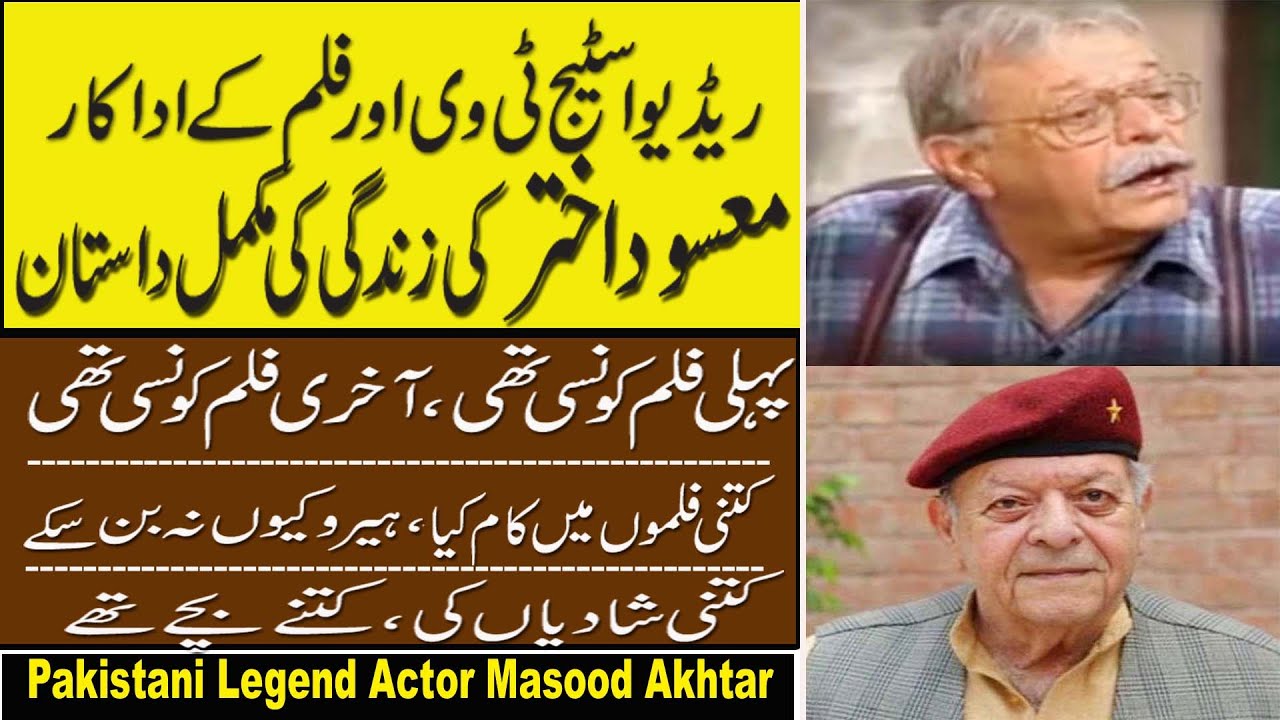 Masood Akhtar pakistani Legend Actor untold story|masood Akhtar life Story