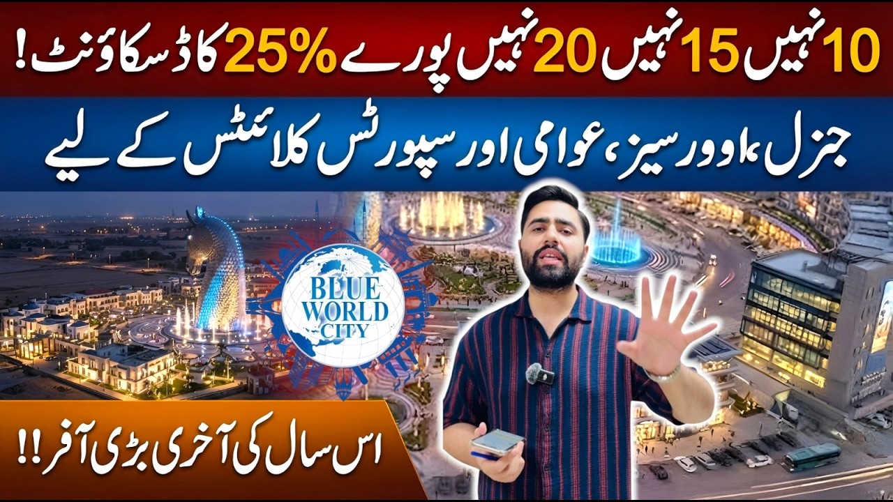 Blue World City | 25% Discount on Development Charges | Merging & Last Offer 🔥