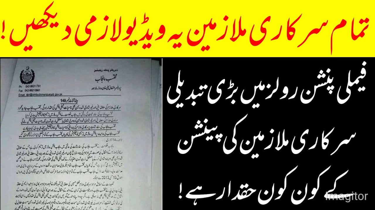 amendments in family pension rules || family pension rules in urdu pdf book
