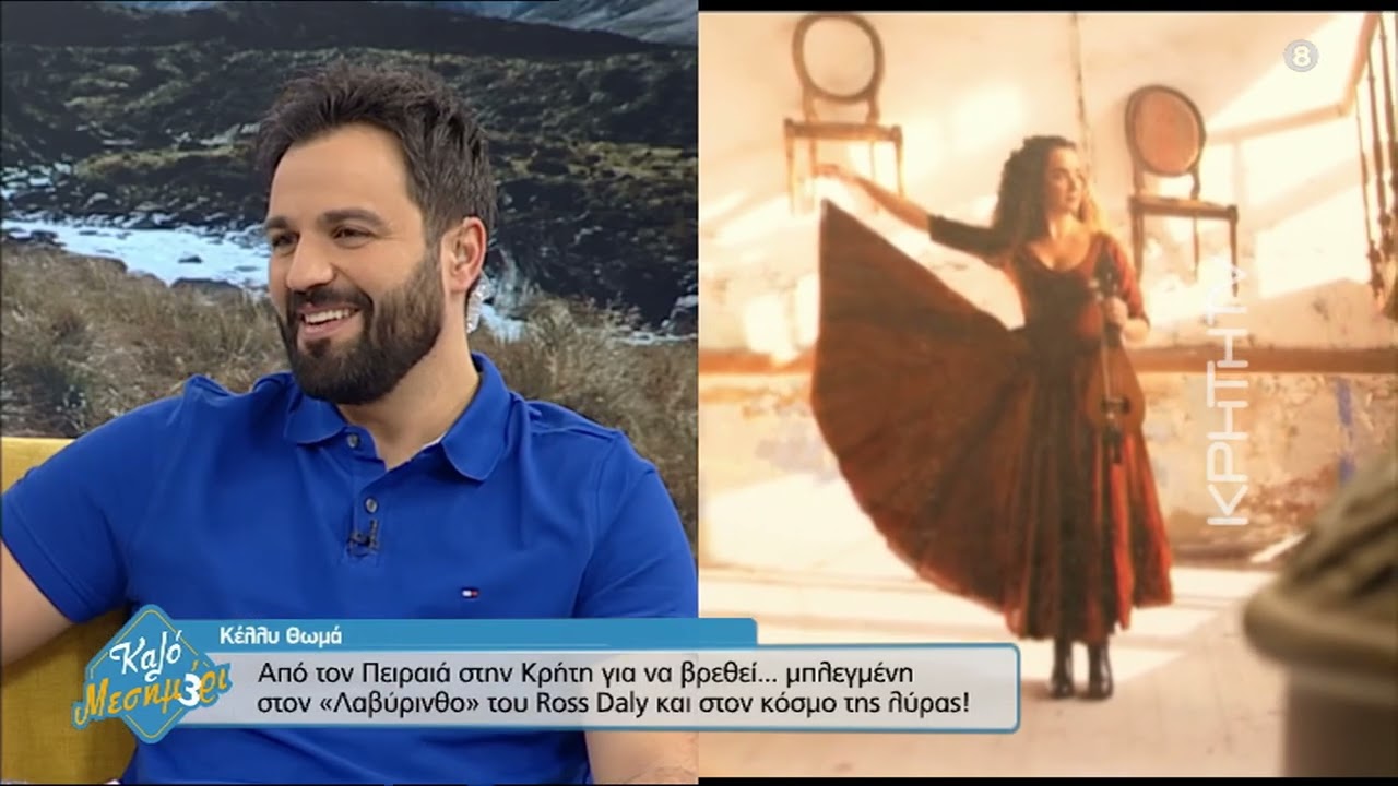 Λυράρισσα με ...μινωικό, αρχέγονο ταπεραμέντο υμνεί τις μουσικές του κόσμου! Κέλλυ Θωμά