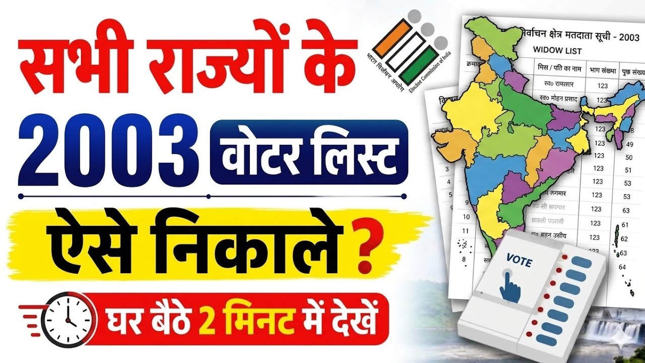 2003 Jharkhand ka voter list kaise download karen| Jharkhand 2003 Voter List kaise nikalen|