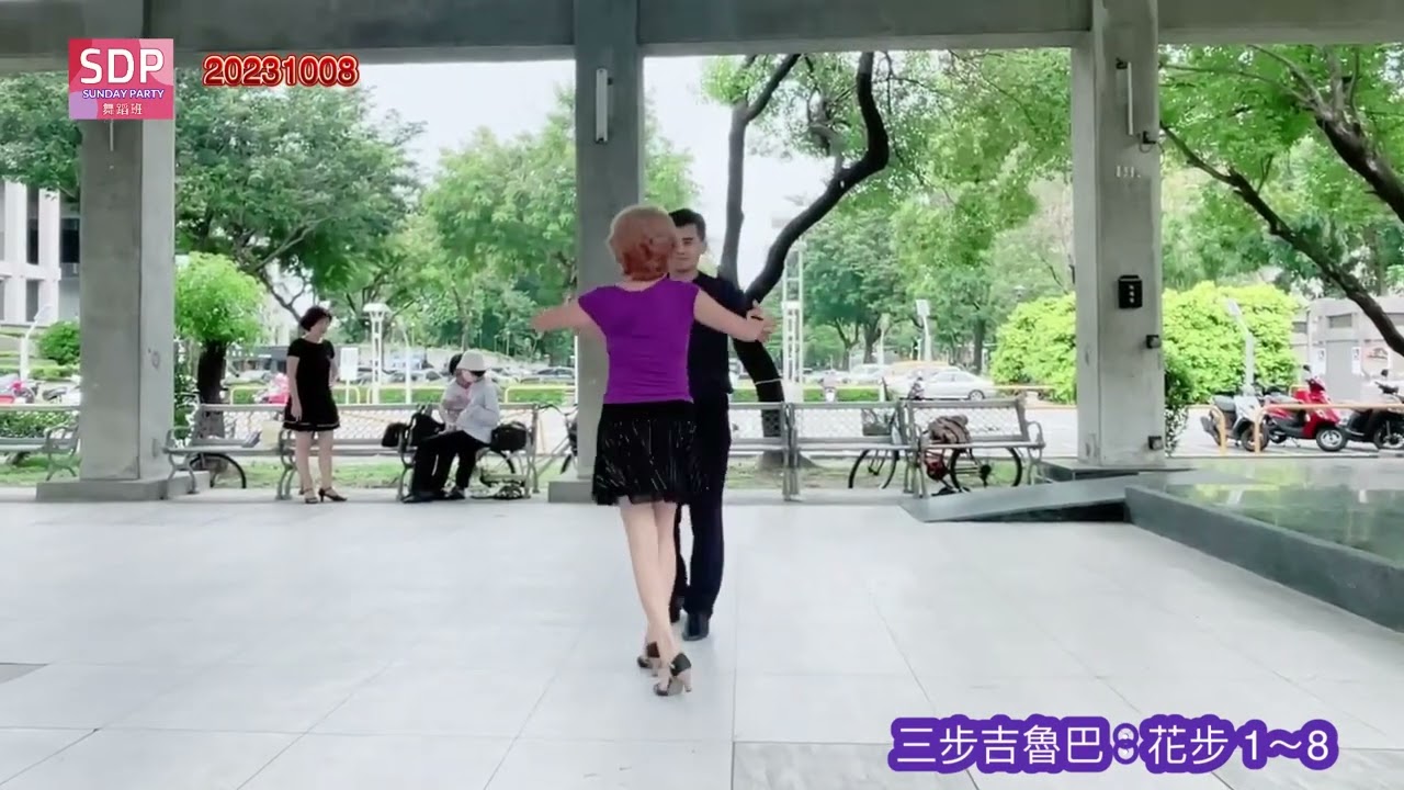 《三步吉魯巴》花步1～8 #吉魯巴 #社交舞 #雙人舞 #舞蹈 @LineDance2023 點我看排舞