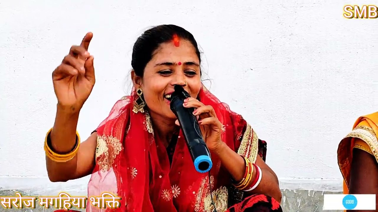 बहुत सुंदर देवी माई गीत,शिव चर्चा भजन//Shiv Charcha bhajan,Shiv Charcha Geet//#SarojMagahiyaBhakti