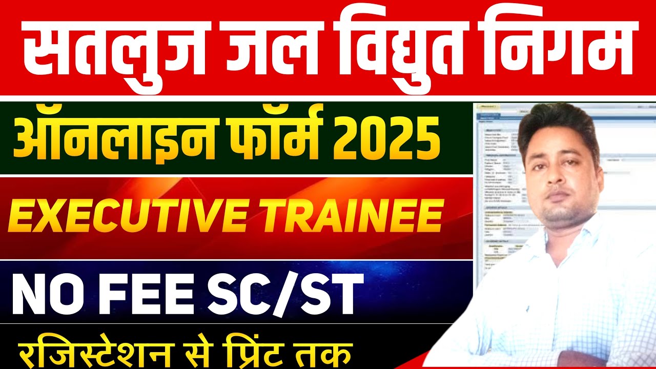 sjvn apply online 2025 | sjvn recruitment 2025 | sjvn online form 2025 executive trainee