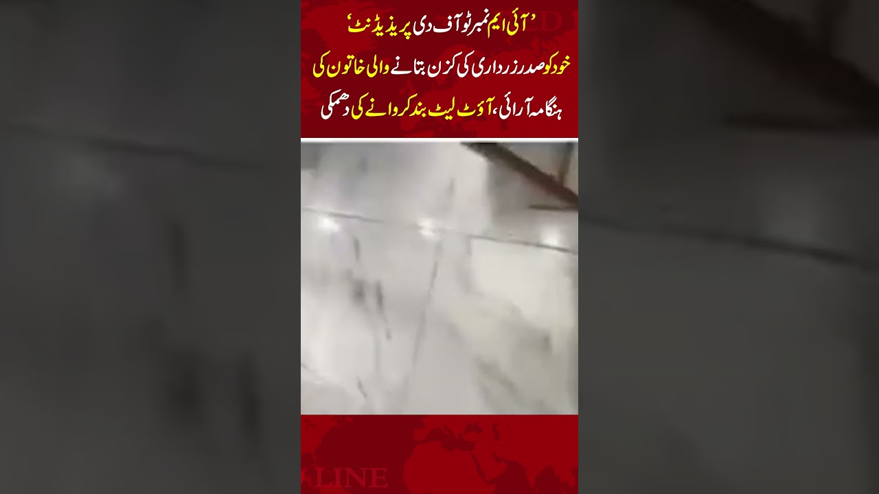 I am Number Two Of The President| Women Calling Herself Cousin OF President Zardari