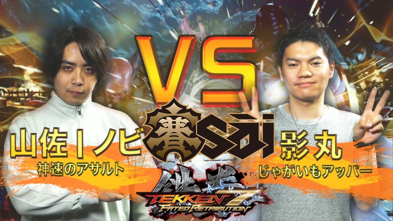 EVO 賽 [sài] 鉄拳7FR TOP 8 【720p60】 TEKKEN 7 FR