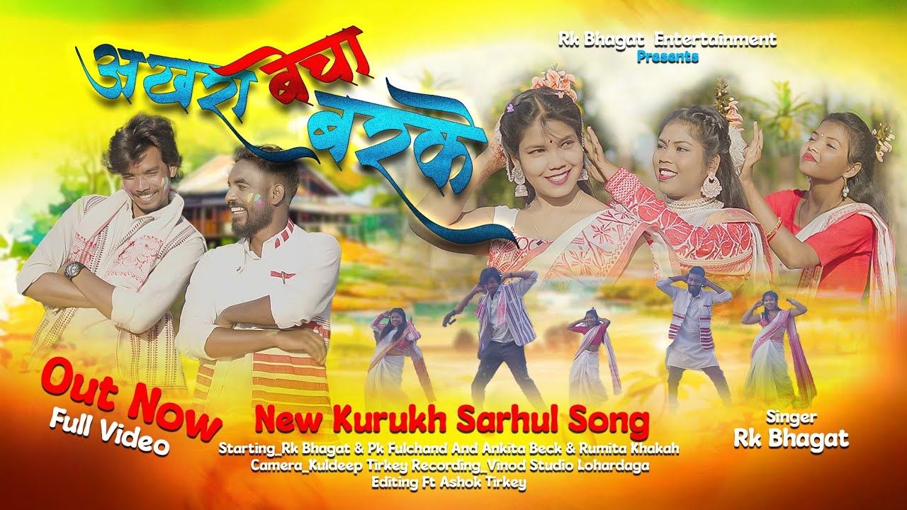 अखरा बेचा बरके | AKHRA BECHA BARKE | NEW SARHUL SONG 2025 | Singer RK BHAGAT #kudukhsong #newsong
