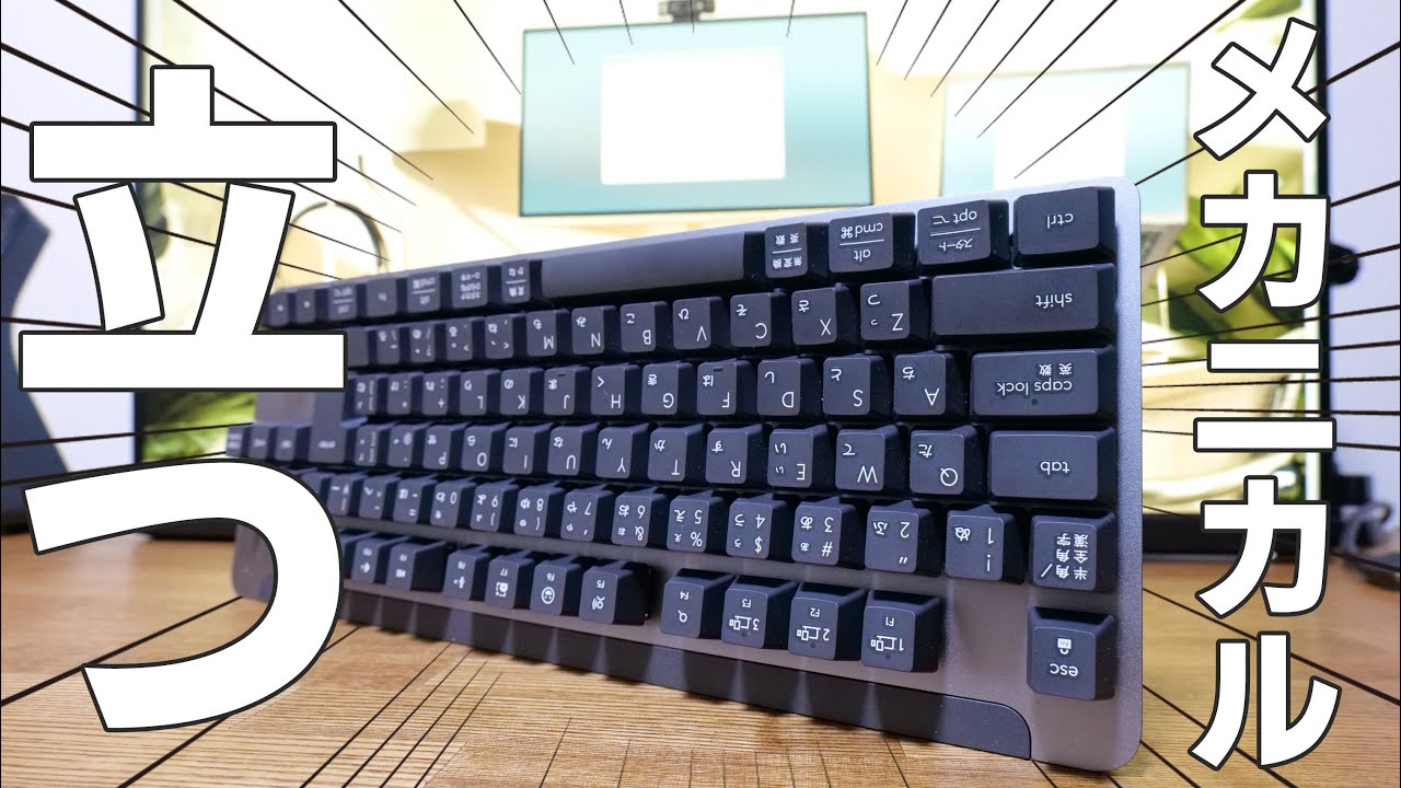 消音対策は必須！？立つメカニカルキーボード！【Logicool SIGNATURE K855GR】