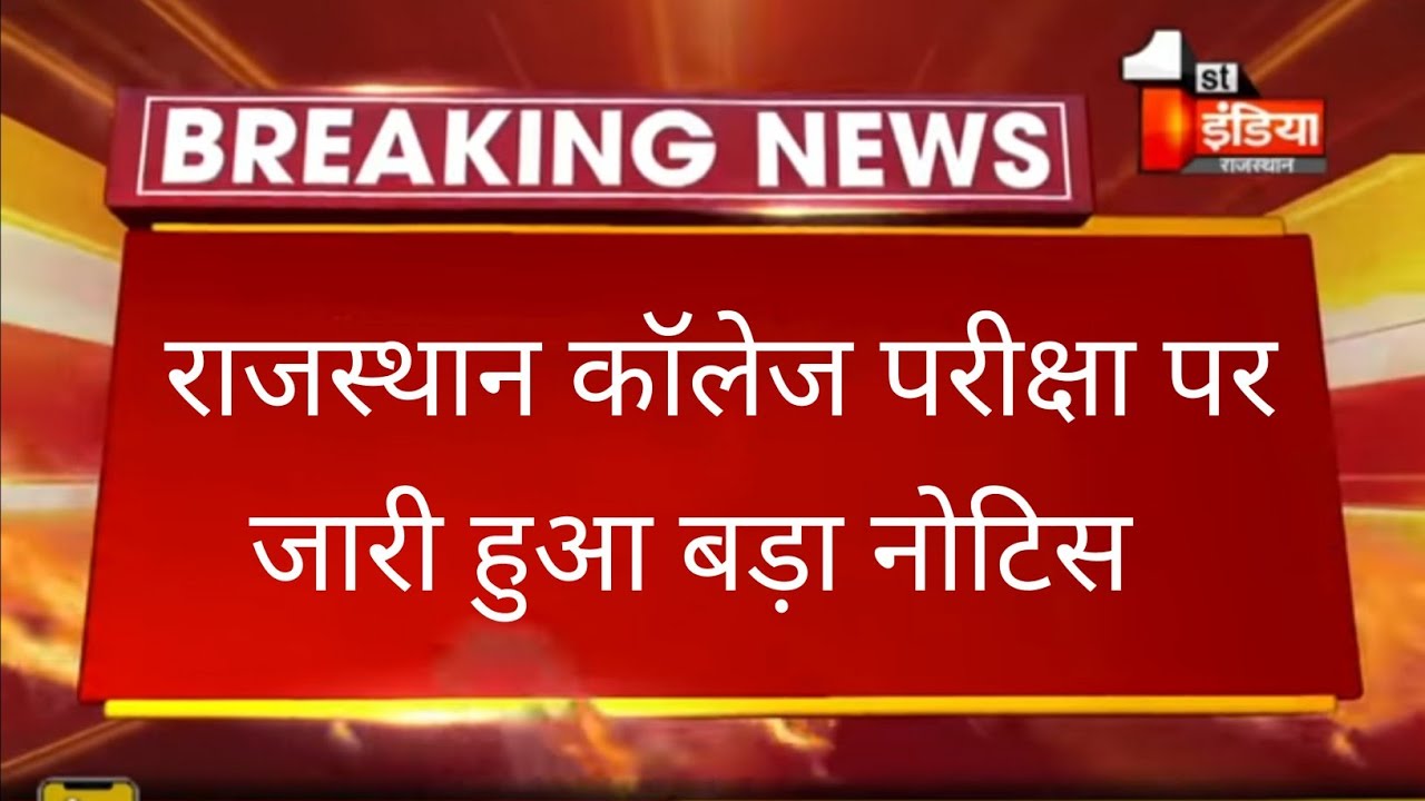 Kota university exam news 2021 today || University of kota || mgsu || mdsu || jnvu || vmou || Uok ।।