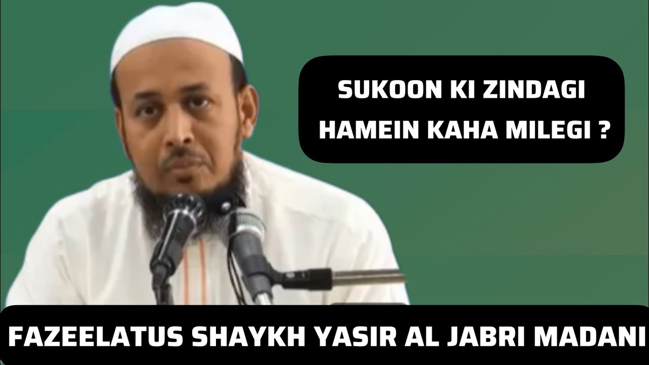 Sukoon Ki Zindagi Kaha Milegi ? ShaykhYasir Al Jabri Madani @alasrtube @Salafinisaroffical