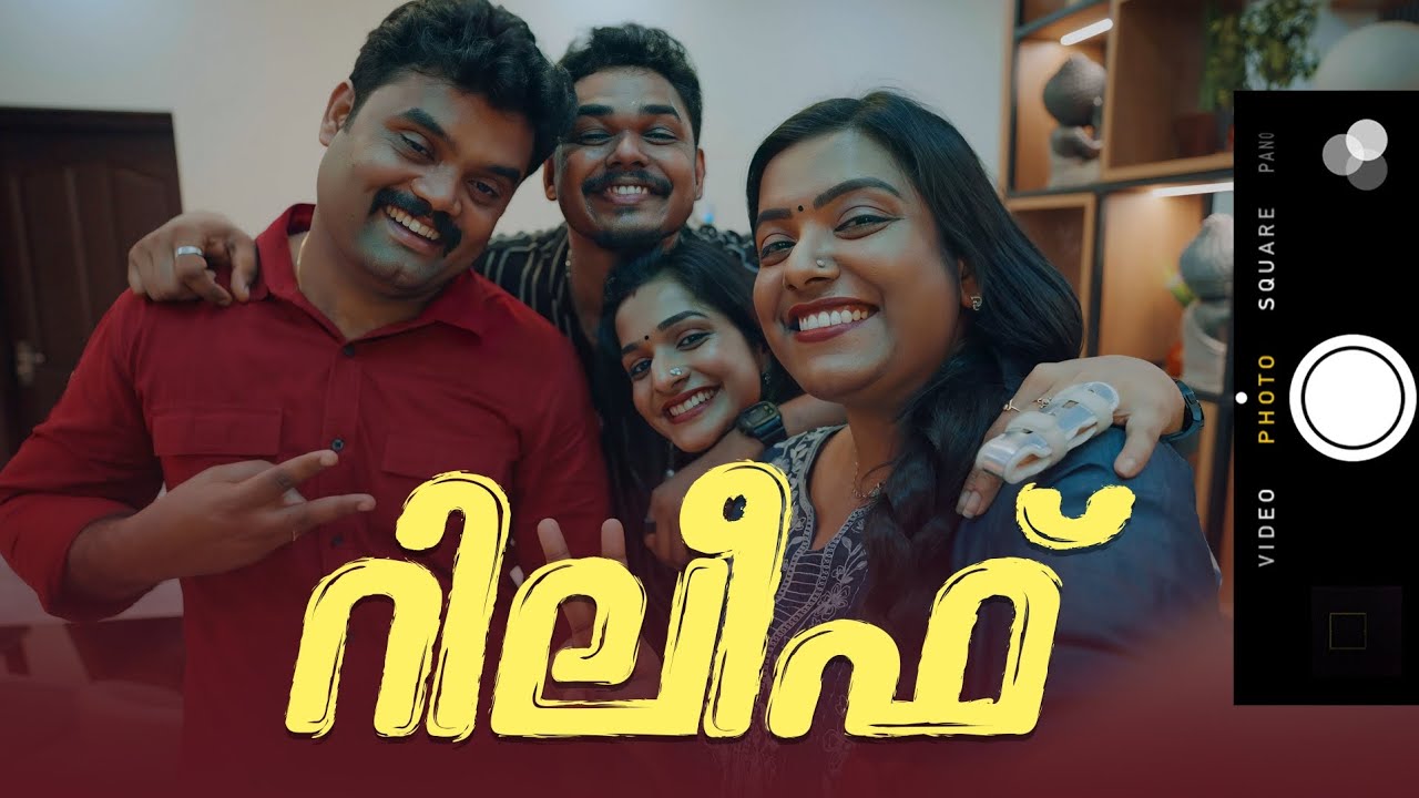 ||റിലീഫ് ||RELIEF||SANJU&LAKSHMY||ENTHUVAYITH||എന്തുവായിത് ||MALAYALAM COMEDY||FUN||