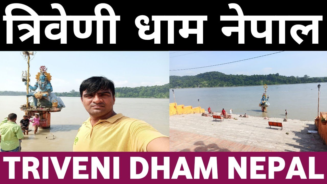 Triveni Dham Nepal | Triveni Dham | Triveni Nepal | Indo Nepal Border | त्रिवेणी धाम नेपाल | नेपाल