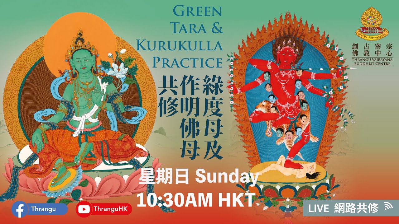 《#GreenTara Practice & Kurukulle》 🕉📿  #綠度母 及作明佛母 - 💚❤️ 15-2-2026 #綠度母心咒