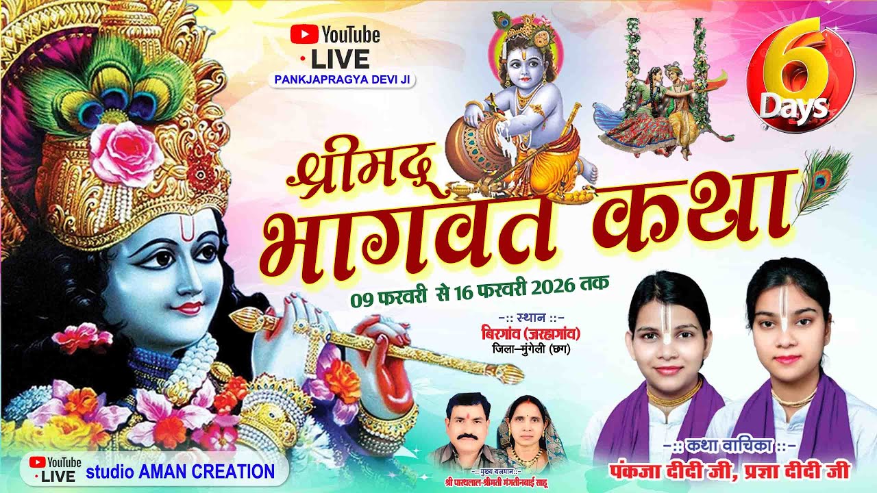 || Day 06 || Shreemad Bhagwat katha live || Birgaw Mungeli ( C.G ) || Pujya Pankaja, Pragya Didi ji