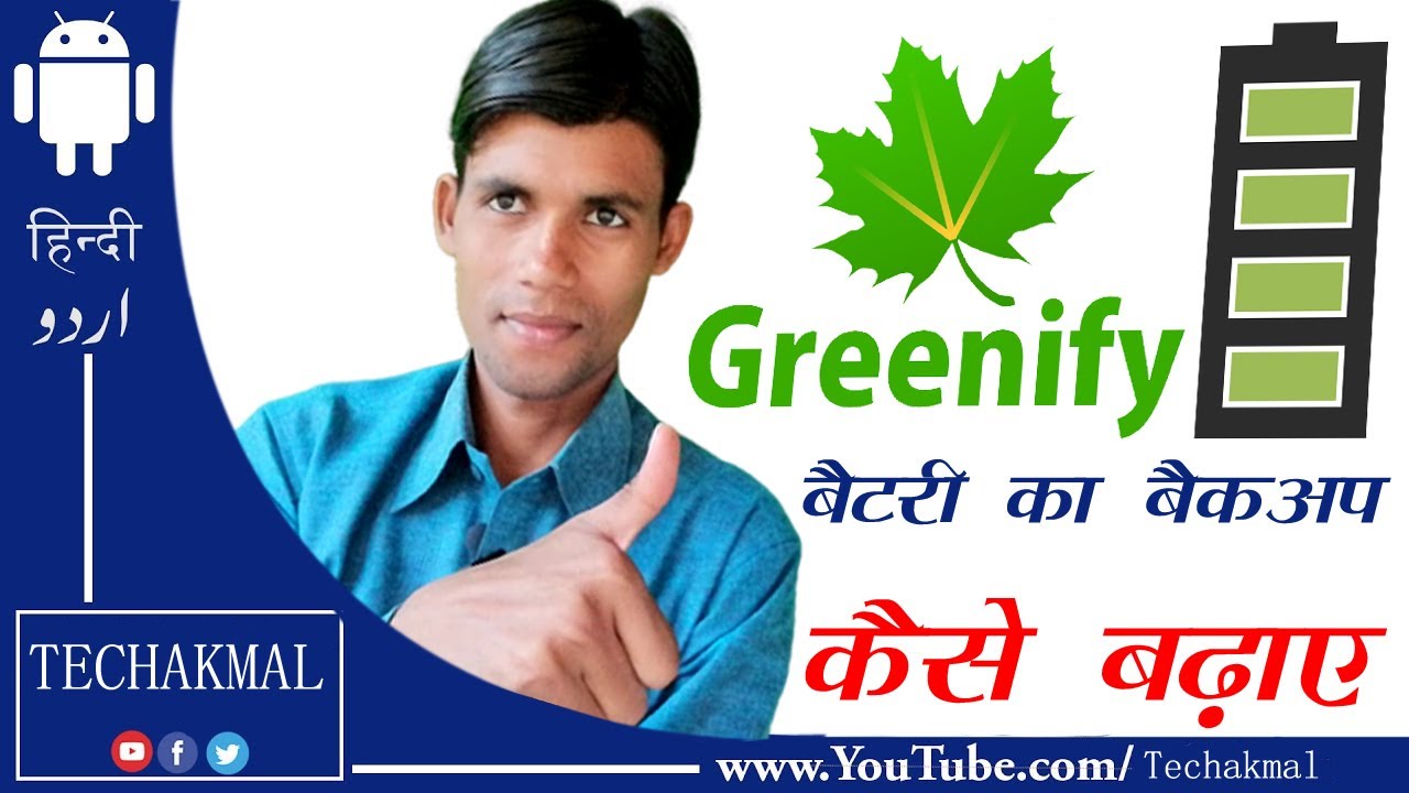 अपने Battery के बैकअप को कैसे बढ़ाए Hindi | How To Use Greenify 2020 Hindi