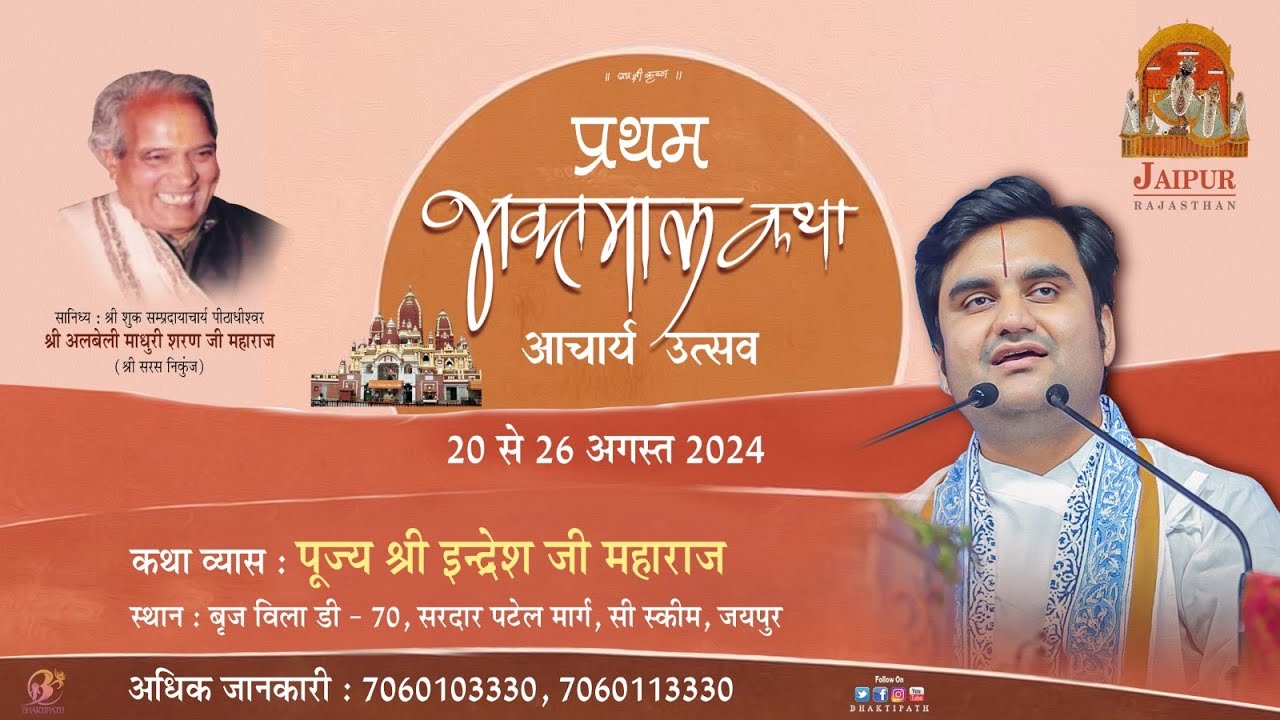Day - 2 | Shri Bhakt Maal Katha Live | Pujya Shri Indresh Ji Maharaj | Jaipur | R.J 2024