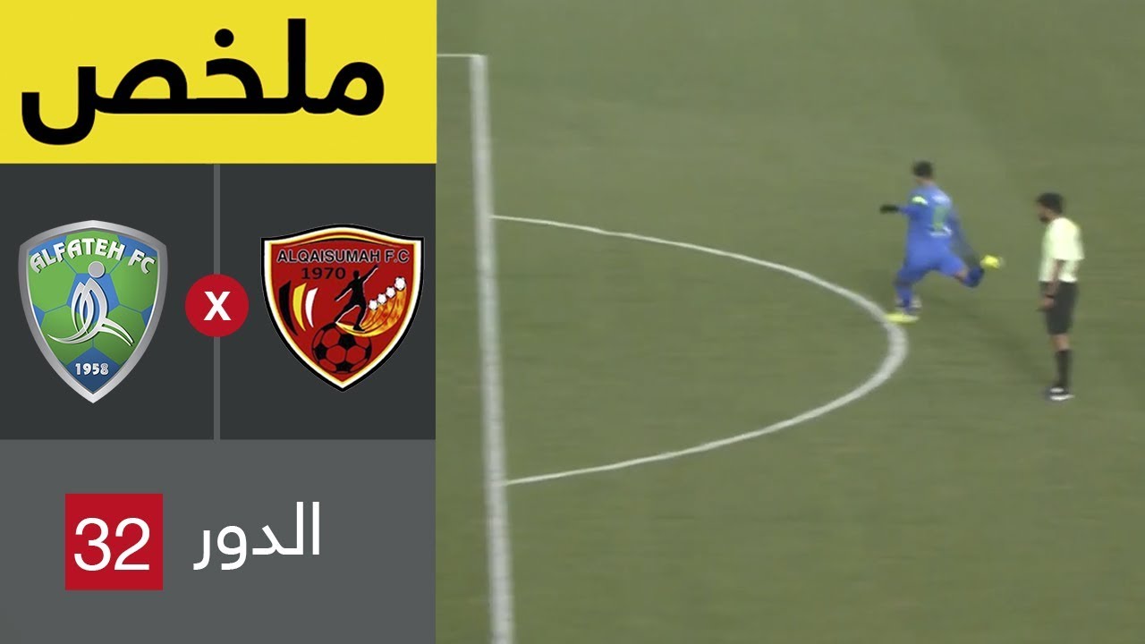 ملخص مباراة القيصومة والفتح في دور الـ32 من كأس خادم الحرمين الشريفين