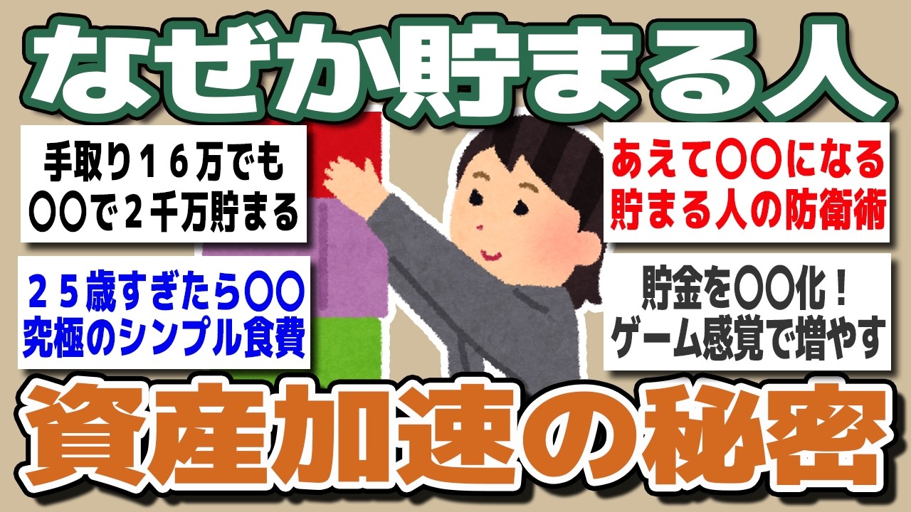 【ガルちゃんまとめ】なぜか貯まる人、実はコレやってた...【資産設計】