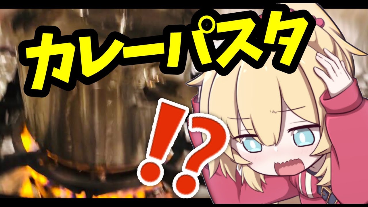 カレーパスタ作ってみた！【はあちゃまクッキング】