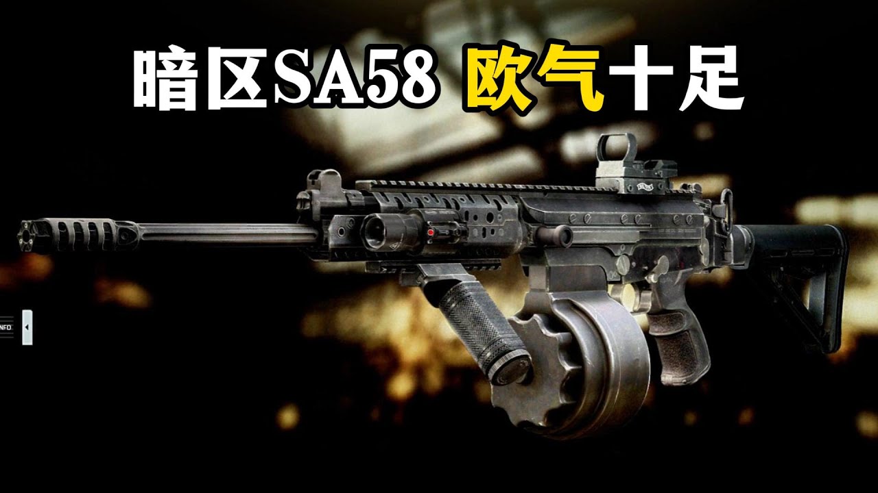 暗区SA58 欧气十足 逃离塔科夫