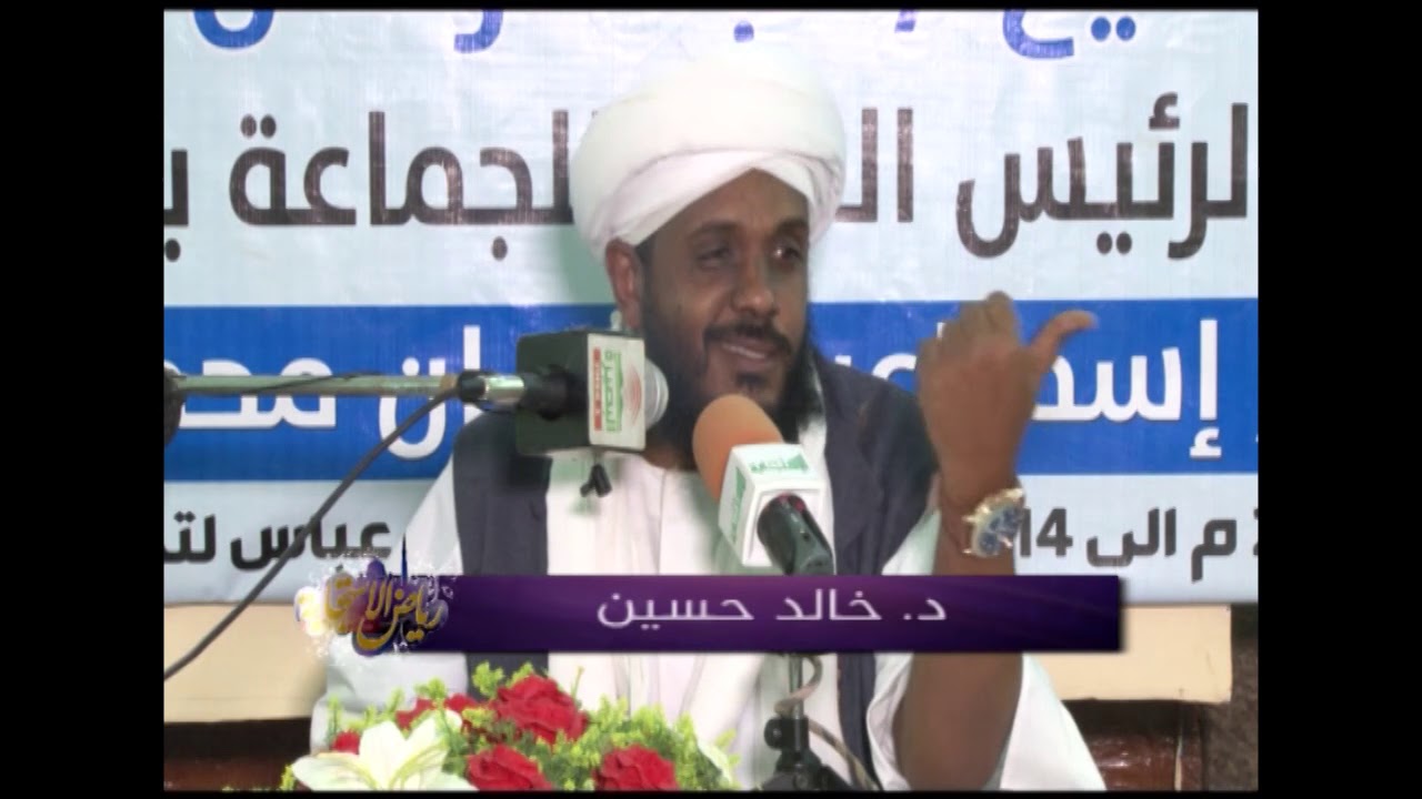 السعادة وأسبابها - الشيخ د. خالد حسين عيسى