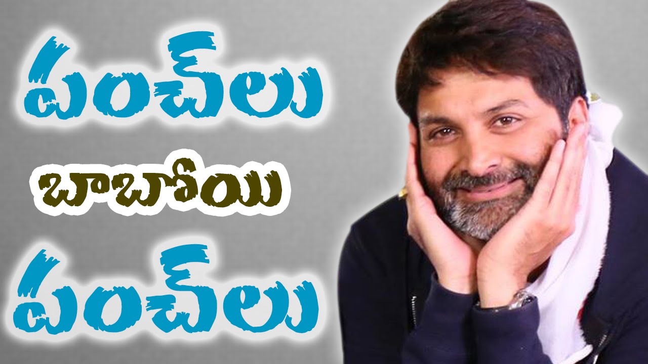 Trivikram Srinivas Tollywood's Punch Dialogues | Volume 3 | Telugu
