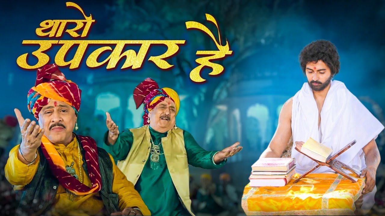 Tharo Upkar Hain - New Song 2022 | Antaryatri Mahapurush (The Walking God) | Hindi Song 2022