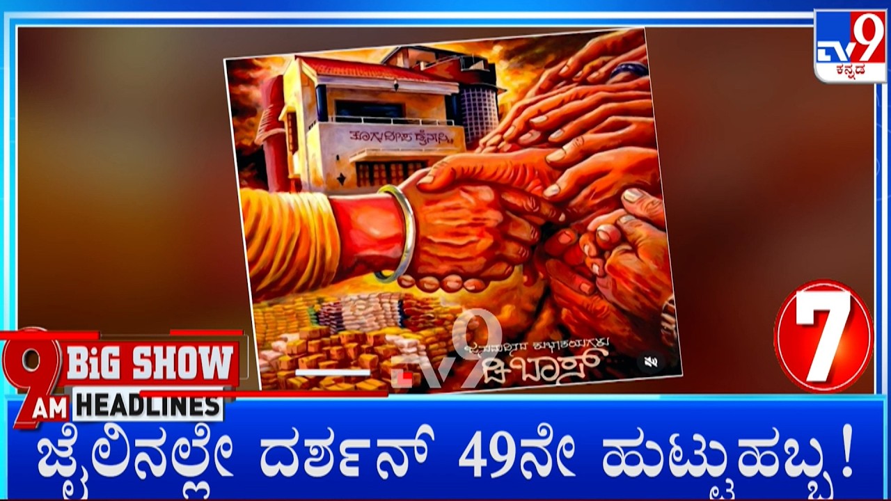 TV9 Kannada Headlines At 9AM (16-02-2026)