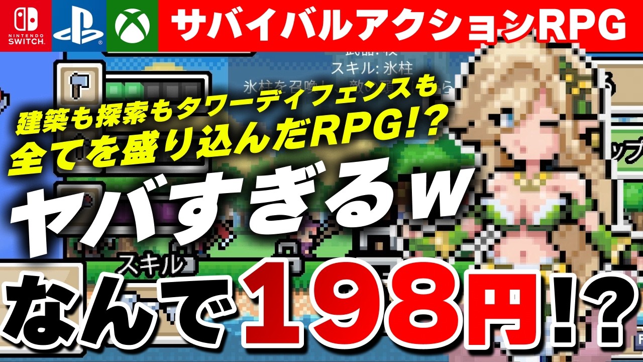 【今だけ激安】サバイバルアクションRPG『Ultra Pixel Survive』が面白かったｗ【Switch/PS4/PS5/Xbox】