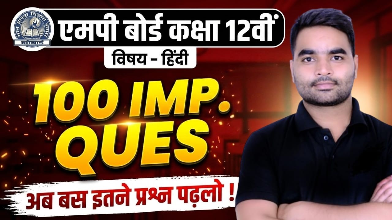 Class 12 Hindi MP Board 2026 | 100 संभावित प्रश्न | पूरा सिलेबस Live | Board Exam 2026 Final तैयारी