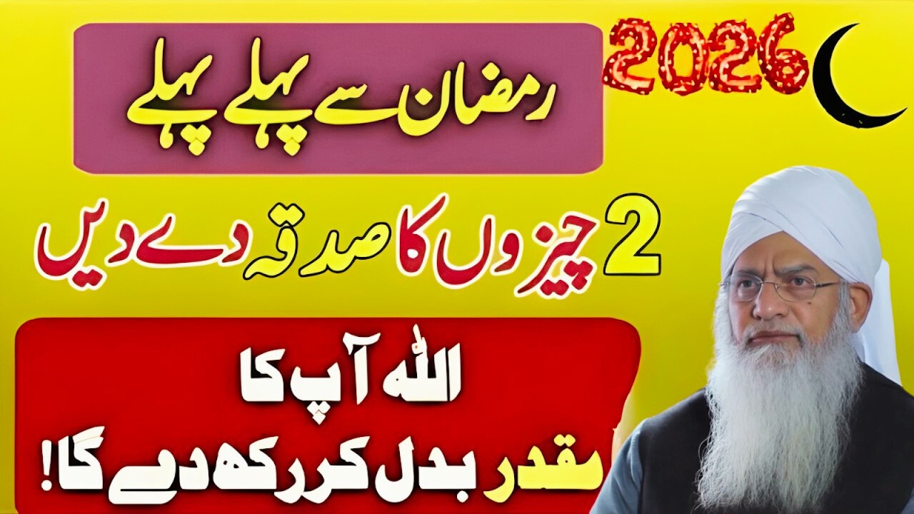Ramzan Se Pehle Pehle 2 Cheezon Ka Sadqa De Dein | Allah Muqaddar Badal De Ga | Peer Zulfiqar