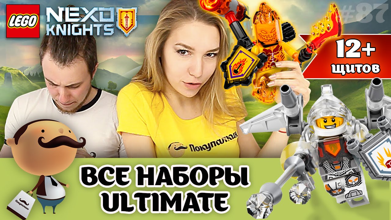 LEGO Nexo Knights Ultimate [Абсолютная сила] - 4 набора и 12 щитов сканирования