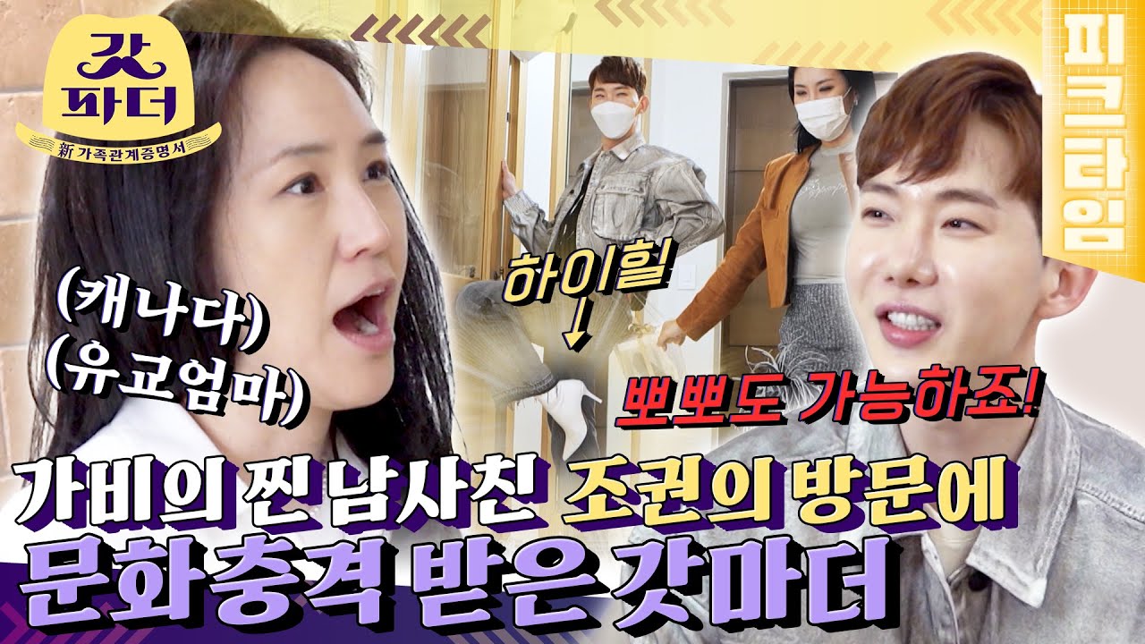 [#피크타임] 딸이랑 똑.같.은 남사친 조권의 등장에 충격받아 뒷걸음질 치는 강주은? | #갓파더 | KBS 220510 방송