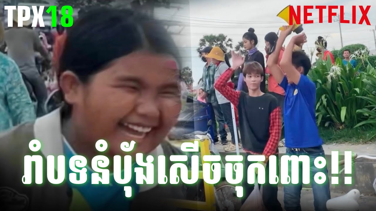 រាំបទនំប៉័ងនៅតាមផ្លូវសាធារណៈសើចចុកពោះ  🤣 | Bread dance on the public street, laughing belly