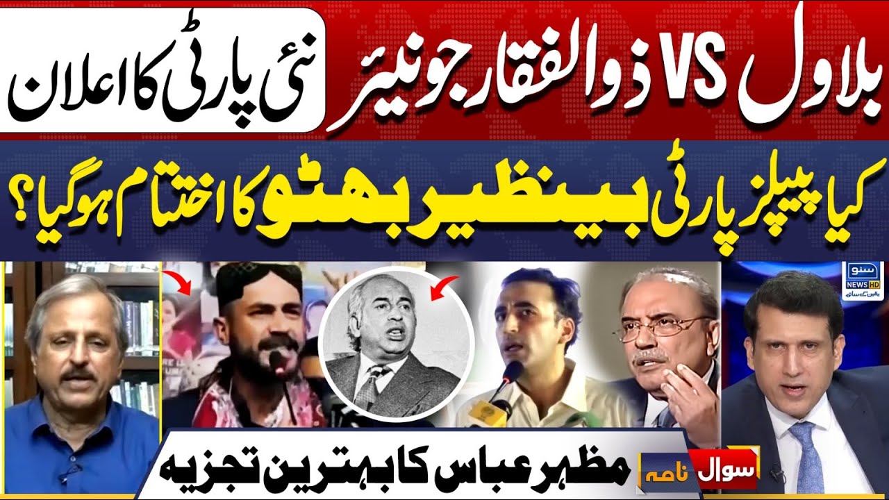 Bilawal vs Zulfiqar Jr. | New Party Announced | PPP In Danger? | Sawal Nama With Ather Kazmi |EP 320