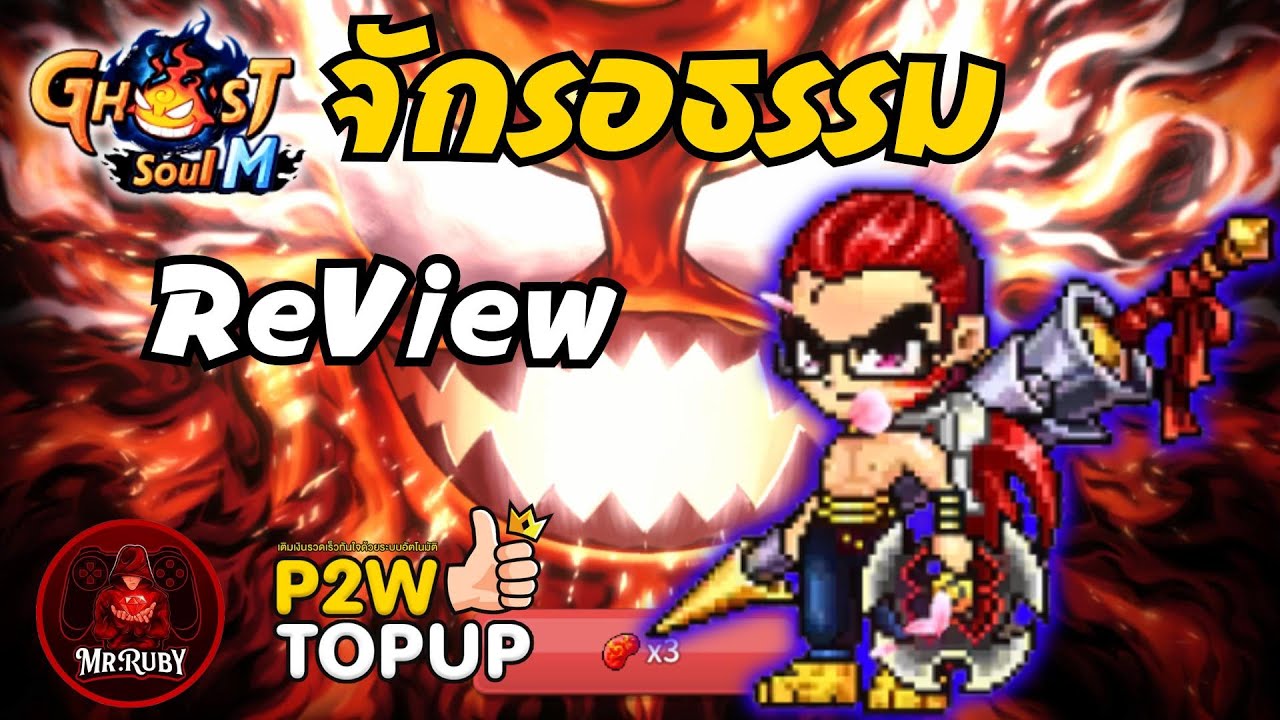 Ghost Soul M : (TH) จักรอธรรม Review  ? #ghostsoulm