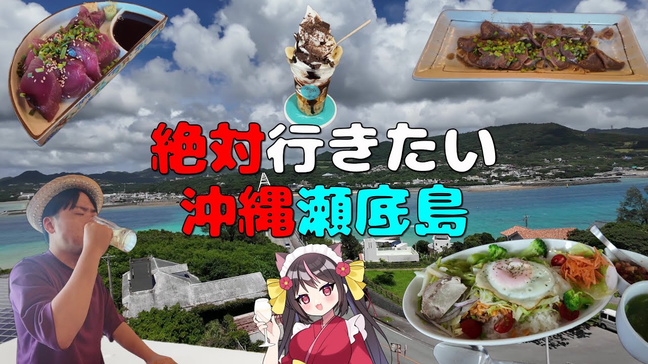 【4K】ライブ居酒屋が最高！沖縄の魅力がたっぷり！瀬底島の旅宿もすらのたまごでの宿泊が忘れられない…【沖縄編４】