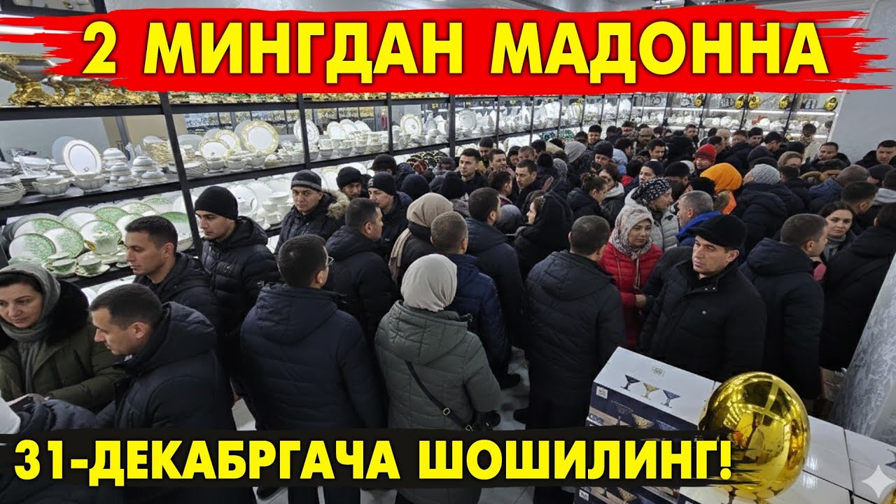 2 МИНГ СУМДАН ПОСУДАЛАР КЕЛДИ! 31-ДЕКАБРГАЧА ТУРТКУЛЬ ОПТОМ ЧИННИ БОЗОР НАРХЛАРИ 26 декабря 2025 г.