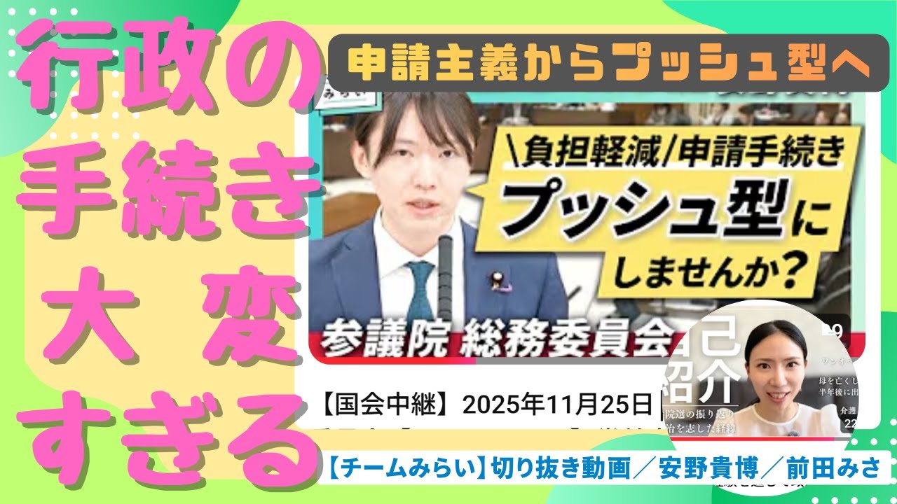 大変な時だから、支援は自動的に｜申請主義からプッシュ型支援へ【チームみらい】