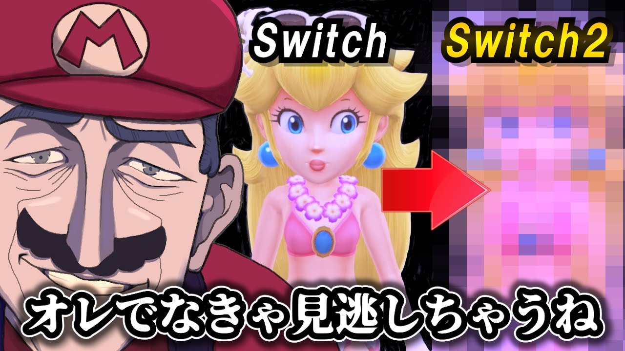 Switch2で遊ぶとめちゃくちゃ変化するマリオゲーム