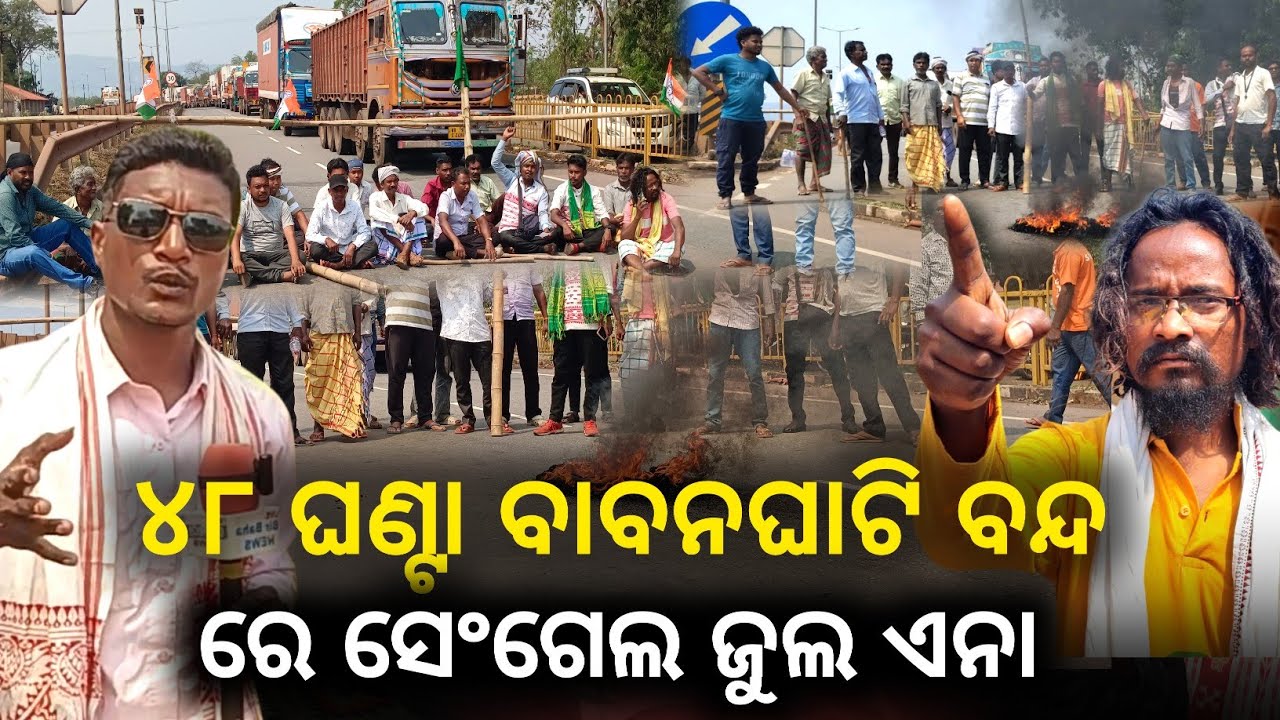 #୪୮ Ghanta Babanghati Band || Sengel Jul Ana Baban ghati re Police Birodh Re @BirbahaDigitalNews 