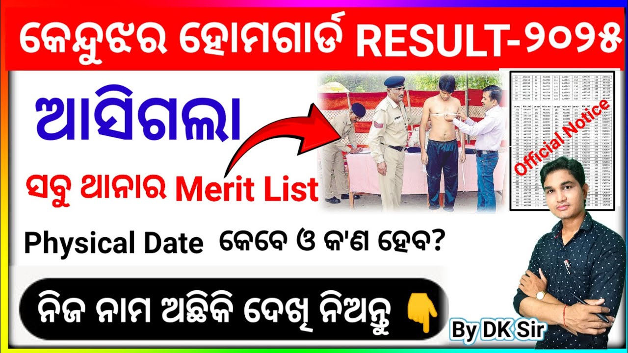 Keonjhar Home Guard Result Out 2025 l Odisha Home Guard Merit List Physical Test  #homeguard ByDKsir
