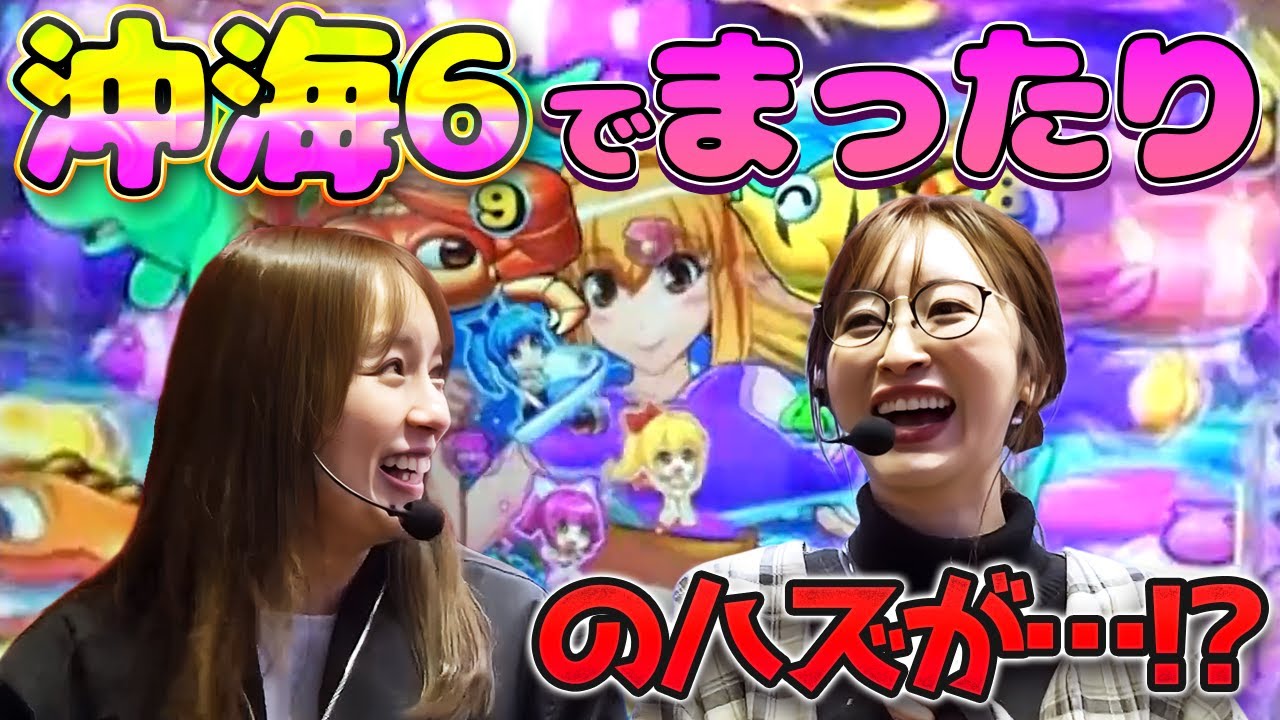 【ナツ美 神谷玲子のチョベリグ！！】沖海6でまったり実戦しようとした結果…【SITE777TV 切り抜き】【Pスーパー海物語IN沖縄6】【eフィーバーからくりサーカス2 魔王ver 】【パチンコ】