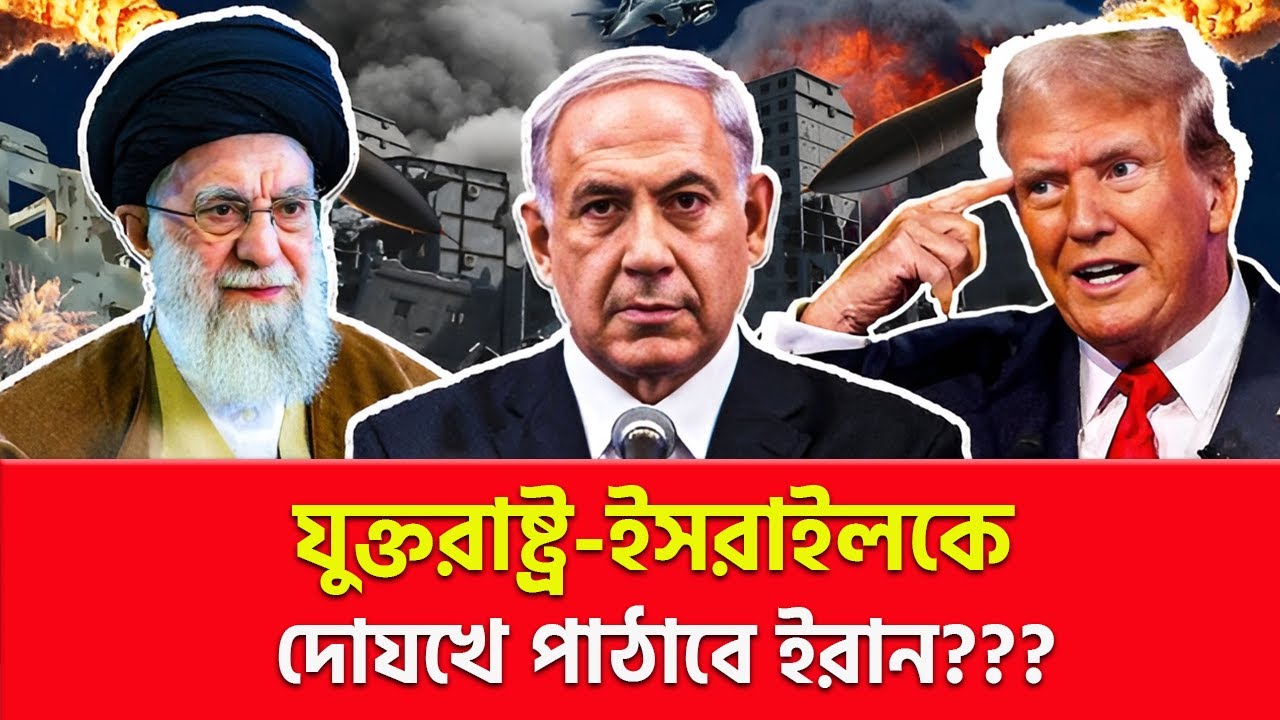 ইরানের কাছাকাছি মার্কিন রণতরী, যে কোনো সময় যু/দ্ধ??? | Nagorik TV